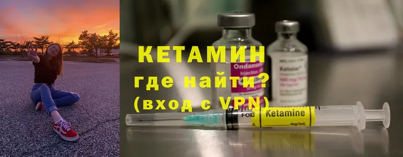 КЕТАМИН ketamine  Калязин 